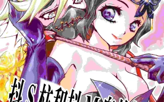 抖S柱和抖M鬼的極樂假面舞會的約定 (C103)[をかし(いと)] ドS柱とドM鬼の極楽 仮面舞踏会の約束(鬼滅の刃)[中国翻訳]31.9 MB