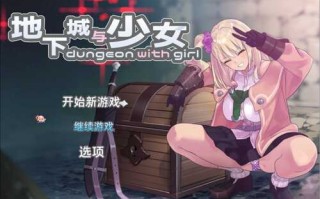 地下城与少女(1萌币)