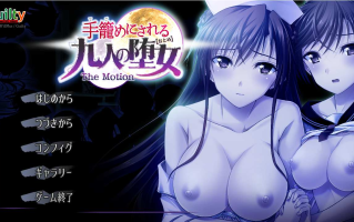 【日式/ADV/AI汉化/动态CG】手籠めにされる九人の堕女 The Motion Claude-3-7-sonnet翻译 【1.6G全CV新汉化】【序号1414】