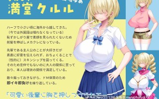 【PC/ADV/汉化】メカクレちゃんはイジられたいっ！～絶対に負けるとわかってるのに爆乳揺らして煽り散らす俺の後輩～