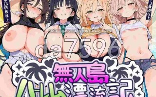 17[日式RPG新作] 无人岛后宫漂流记 無人島ハーレム漂流記 机翻版 [1.40G]