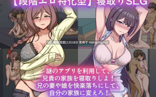 [寝取SLG/NTR/动态/更新] NTR家族 NTR Kazoku Ver1.10 官方中文版+存档 [310M]
