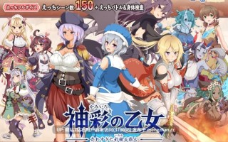 [高傲骑士阿黑颜调教堕落][爆款神作异世界后宫调教]～ 神彩の乙女 ～売れすぎた彩視る商人～1.30[百度] 