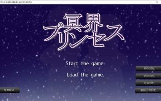 [SLG/汉化]冥界公主 pc+安卓tyranor模拟器