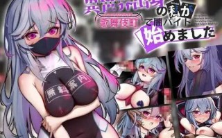 PC/RPG/异世界出身的我在歌舞伎町打黑工   #异世界的我在歌舞伎町打黑工  v1.06 Steam官方中文版