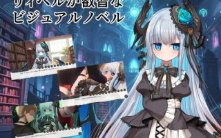 24[ADV汉化]【新作】莉贝尔的智慧视觉小说 リィベルが叡智なビジュアルノベルv1.0.1 [PC973M]