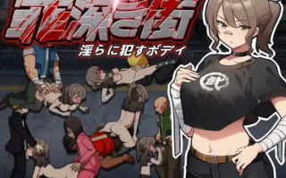 [ACT全动态] 罪恶深重的街道～音靡绽放的身躯 罪深き街～淫らに○すボデイ