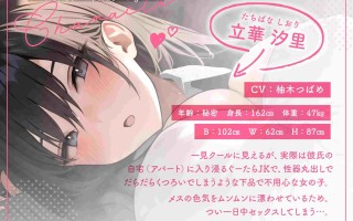 RJ01444121 【简体中文版】【哦齁叫×耳语】和低音阴郁系JK女友在家慵懒地哦齁叫做爱～与毫无防备的闷热超淫荡小穴亲密接触的每一天～【附赠特典】