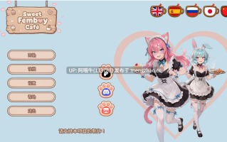 【SLG/毛茸茸/伪娘/LGBT/PC/安卓/官中】甜美娘娘咖啡馆 Sweet Femboy Cafe [v0.1] [507M]【序号7066】