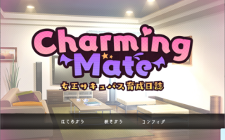 【SLG/生肉/PC】Charming Mate ～女王サキュバス育成日誌～/女王魅魔育成日志