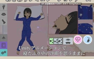 装睡轻触 寝たふりおさわり 【PC/SLG/官中/触摸/动态/152MB】