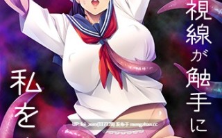 【PC/ADV/汉化】触手視線～まとわりつく淫落のうずき～