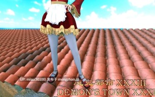 [SuperEgg]魔鬼都市 33