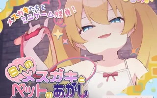 PC-8人のメスガキとペットのあかし chatgpt翻譯中文