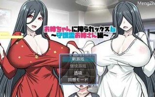 【探索RPG/贞子同居】姐姐榨汁记6（お姉ちゃんに搾られックス6）V1.0 内置AI汉化+全CG