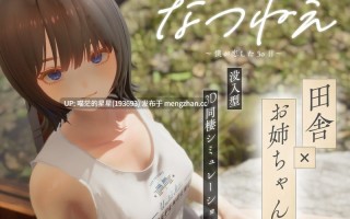 ✅社团名：#シン・ギュラリティー ▫️名称：夏穗 ~ 我陷入恋爱的30天 ~ ▫️原名：なつねぇ～僕が恋した30日～ ▫️版本：体験版 ▫️贩卖日：未知