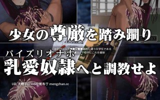 [SLG官中PC][喘葉の森]乳爱奴隶调教计划Ver1.05[1.4G]