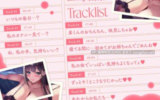 RJ01459327 【繁体中文版】寝てる間に…初めてがお姉ちゃんでごめんね♡ ～弟しゅきしゅきお義姉ちゃんの背徳あまあまえっち～