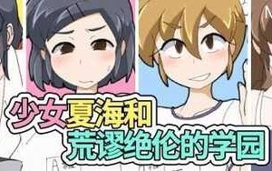 PC/RPG/少女夏海和荒谬绝伦的学园 v1.0d/project官方中文