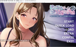 【PC/ADV/汉化】欲求不满的兄嫁的诱惑 ～我所认识的兄嫁，原来是个温柔贤淑的妻子！～