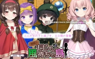 5[RPGAI汉化新作] 见习莫比与风待之岛 見習いモビィと風待ちの島 v1.4.0 + DLC v1.0.0 AI汉化版 [PC1.33G]