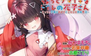 ちょっとナマイキなトイレの花子さん ～えっちぃ学園のおばけとエロエロ搾精性活～