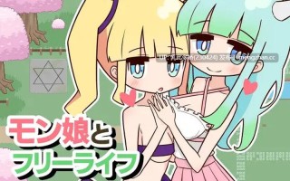 27[日式SLG汉化] 兽耳娘与自由生活 モン娘とフリーライフ V1.02 机翻汉化版 [3.60G]