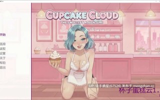 萌站汉化【日系SLG/AI汉化/恋爱模拟】杯子蛋糕云1.0 AI汉化版【PC/0.32G/首发】