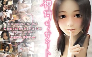 新作[日式SLG/动态] 待神网 ～线下见面篇～ Kamimachi Site – Dating story 官中版 [640M]