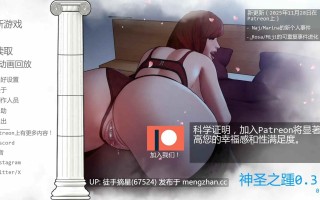 萌站汉化 【欧美SLG/AI汉化/巨乳】神圣之踵0.3.0 AI汉化版【PC/0.7G/更新】