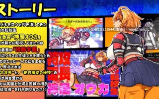 【#RPG #AI汉化 #PC】特攻委员会煌华RPG-ZERO ▫️原名：トッコー委員会オウカRPG-ZERO