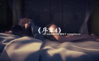 新乔安传 序章01-4.2