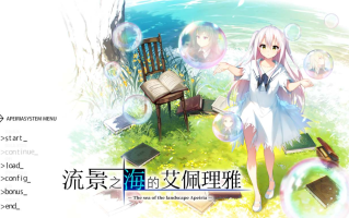 【ADV/汉化/PC/神作】景之海的艾佩莉亚 本篇+FD
