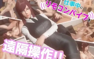 仕事中にリモコンバイブを遠隔操作!! 日文生肉版【2025年01月02日 发售】