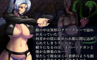 PC/RPG/BAW-DIN ～肉欲之馆篇～ #BAW-DIN ～肉欲の館編～ v1.0 内置汉化版