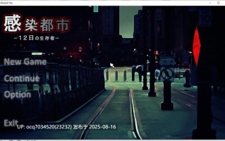 Alibi社团（已解散）~13-Infected City 英文（动态）+存档