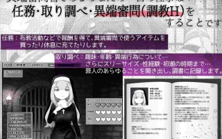 [ADV/PC]#姐姐的性欲～成为异端审问官，捉拿犯下罪过的圣女并予以惩罚的游戏～ #Sister’s  Libido ~異端審問官になって罪を犯した聖女たちを捕えてお仕置きするゲーム~ v1.01 AI汉化版