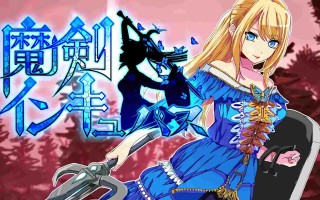 🦋 魔剣インキュバス 🦋 【ACT/汉化/动态/PC】
