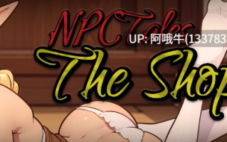 【2DCG/SLG/AICG/动态/PC机翻/安卓生肉】NPC传说：店主 NPC Tales The Shopkeeper [v0.45] 【498M】【序号7736】