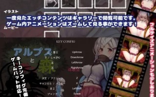 [爆款ACT/动态/PC] 阿尔普斯与危险的森林 アルプスと危険な森 汉化版+全CG 
