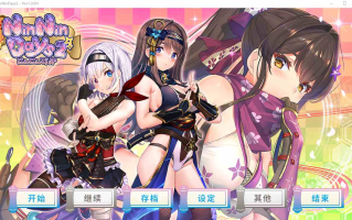 [拔作ADV/官中/全动态]女忍者同居生活2：NinNinDays2 官方中文版+全存档