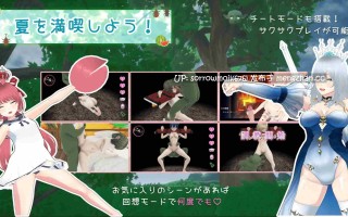 【DLsite 汉化 动态 3D作品 奇幻 异种X 限制自由 羞耻/耻辱 精神支配 教育 强X】   サマータイムオブゴブリン  哥布林的夏天【 Ver1.05/RJ01384920/社团名:テンペスター】