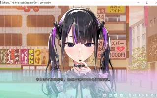 新作[日系] 地雷系魔法少女サクラ 官方中文版