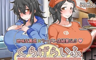 【经营互动SLG/汉化/全CV】恋爱拉麵海岳亭V1.44 官方中文步兵版+存档【新汉化/1.9G】