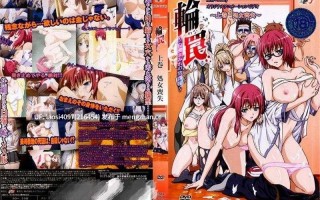 輪罠～白濁精液滿身的放學後～ 1-2集