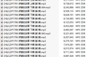 【有声小说/38集合一】#小仙儿 部分合集【MP3版】【7个小时合集】【1769-1806】
