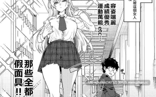 【本子】辣妹成為我奴隸的故事