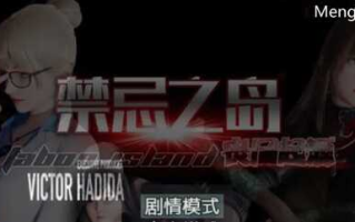 【安卓+中文/RPG/2.2G】禁忌之岛:丧尸起源 ver4.3 高清重置中文版 安卓模拟器+攻略/RPG游戏/2.2G