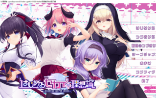 【ADV/AI汉化/PC】理想中的世界开始/はじめるセカイの理想論 -goodbye world index-