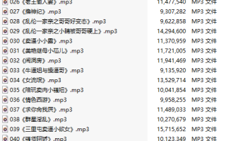 【淫词艳曲/十五部合一】【MP3版】【中文】【26-40】